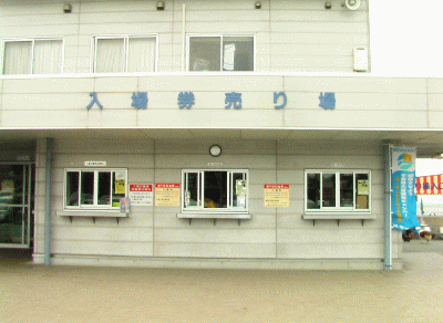 入場券売り場写真
